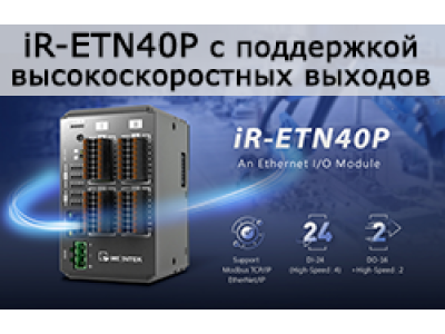 iR-ETN40P - новый коммуникационный модуль от Weintek